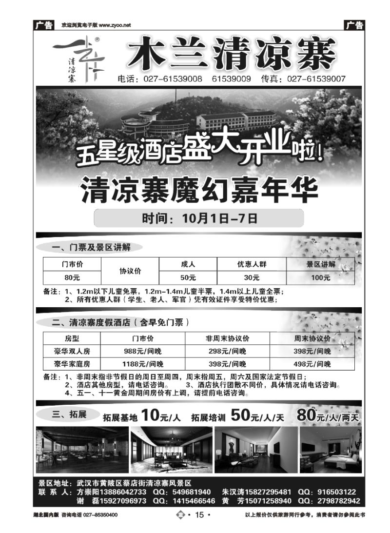 15木兰清凉寨