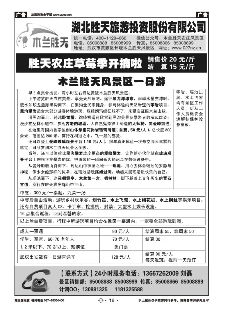 16木兰胜天农庄风景区