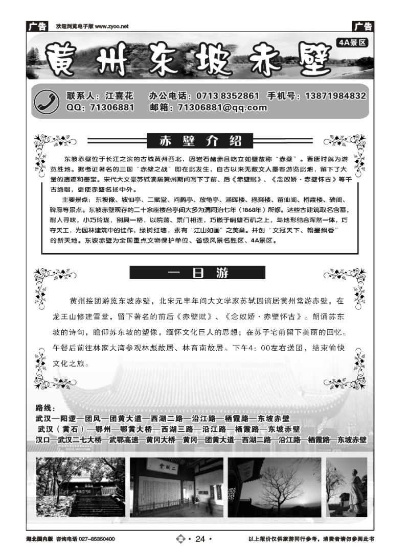 24黄州东坡赤壁
