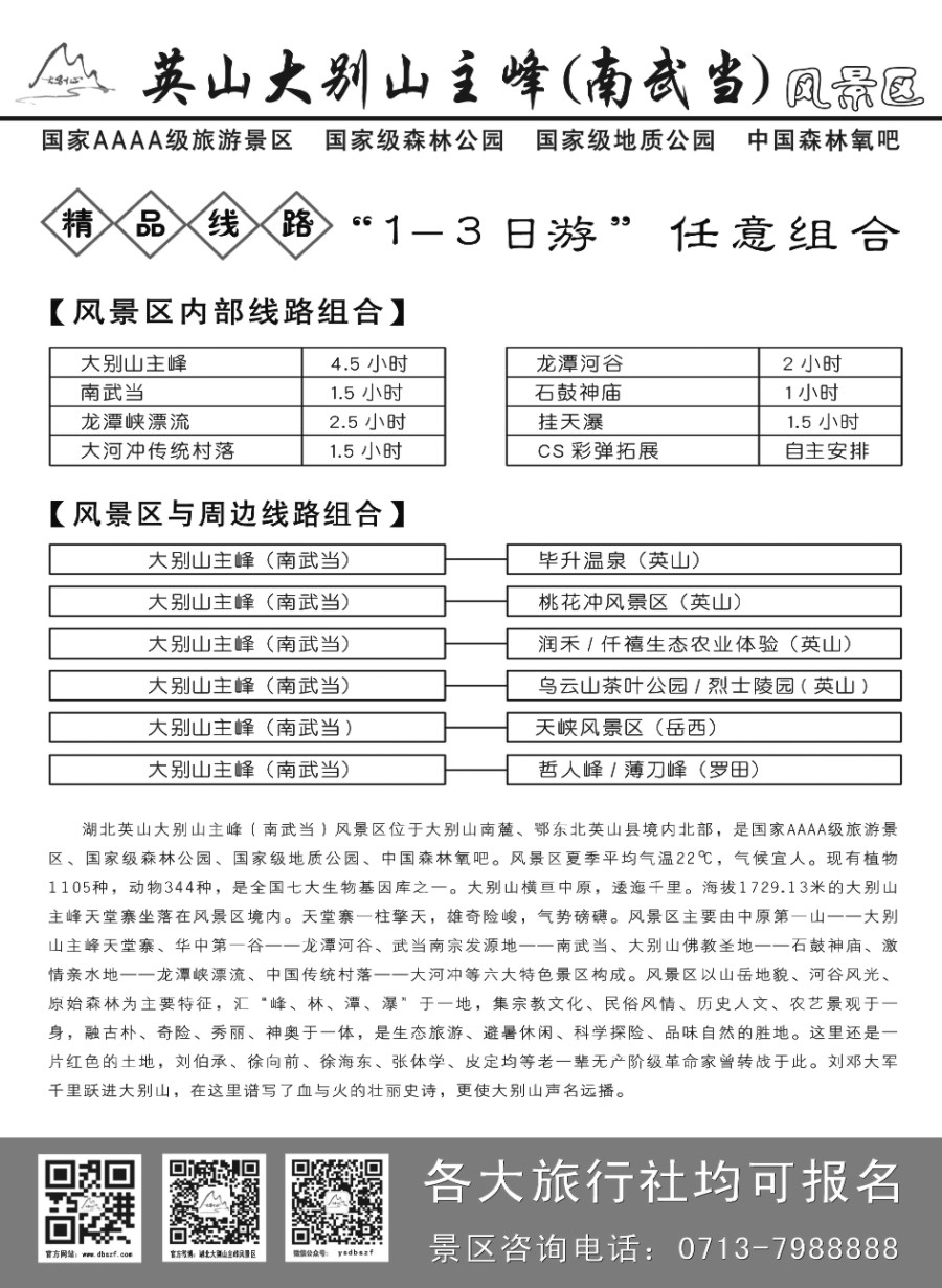 大别山主峰（南武当）风景区