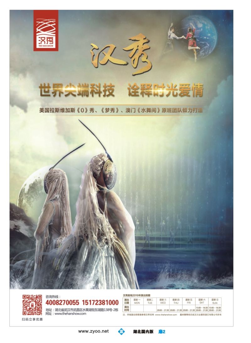 扉2【武汉汉秀剧场】一生必看的世界级舞台秀