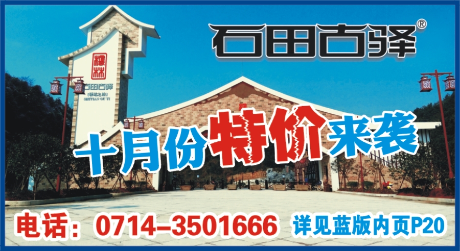 蓝版封面方块石田古驿生态旅游区