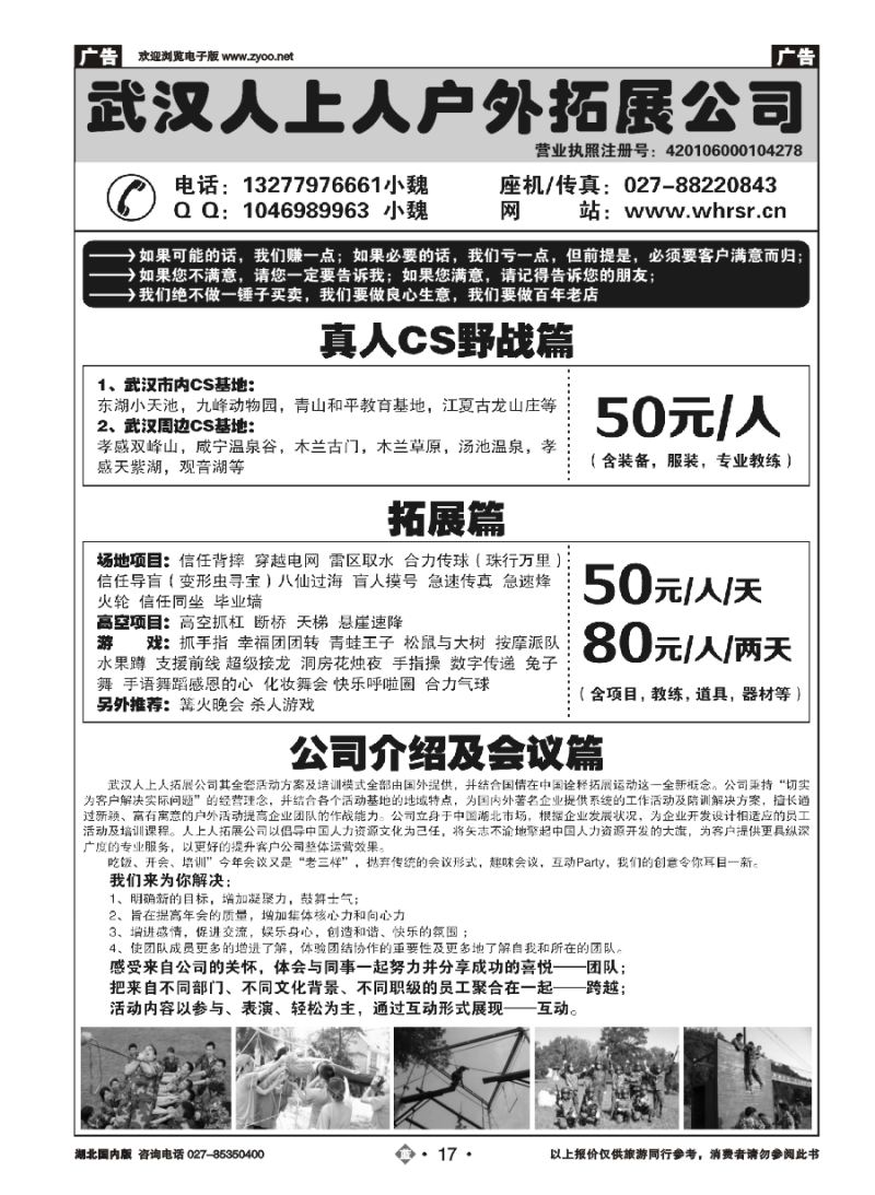 17武汉人上人户外拓展公司