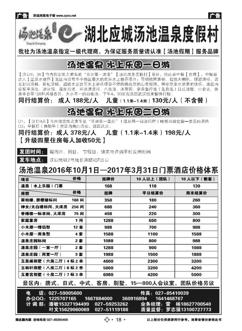 18湖北应城汤池度假村