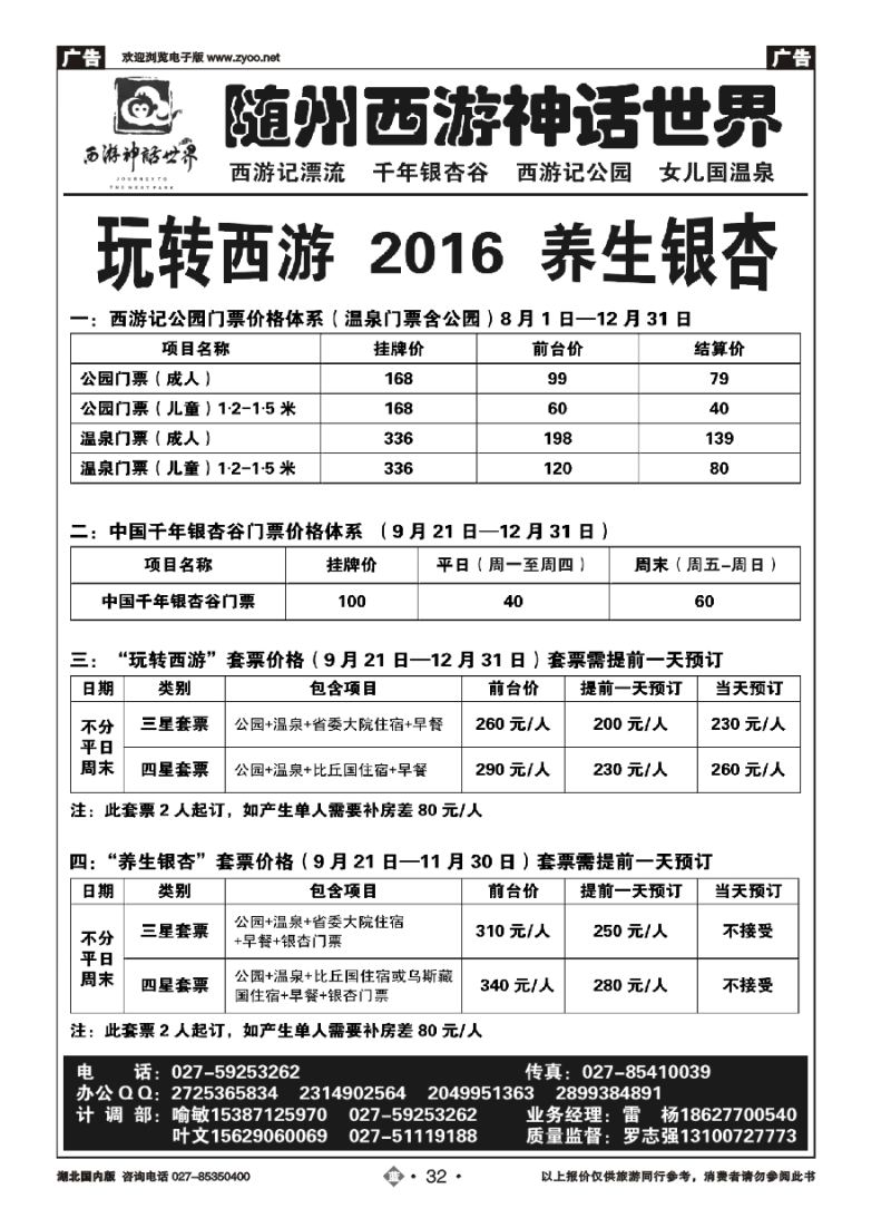 32随州西游神话世界