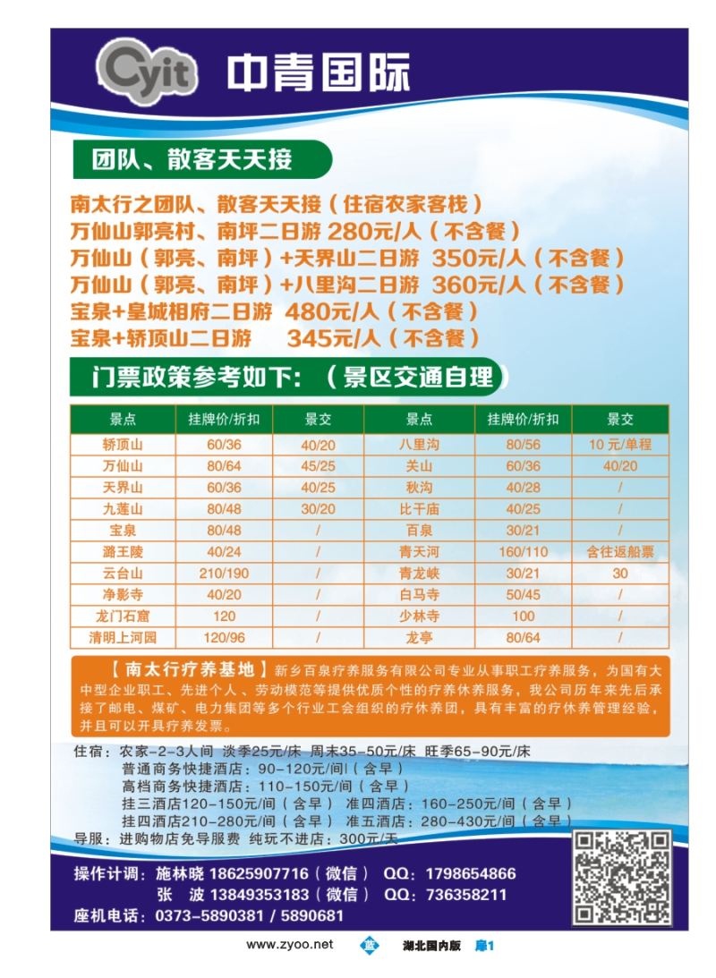 扉1新乡中青国际旅行社有限公司