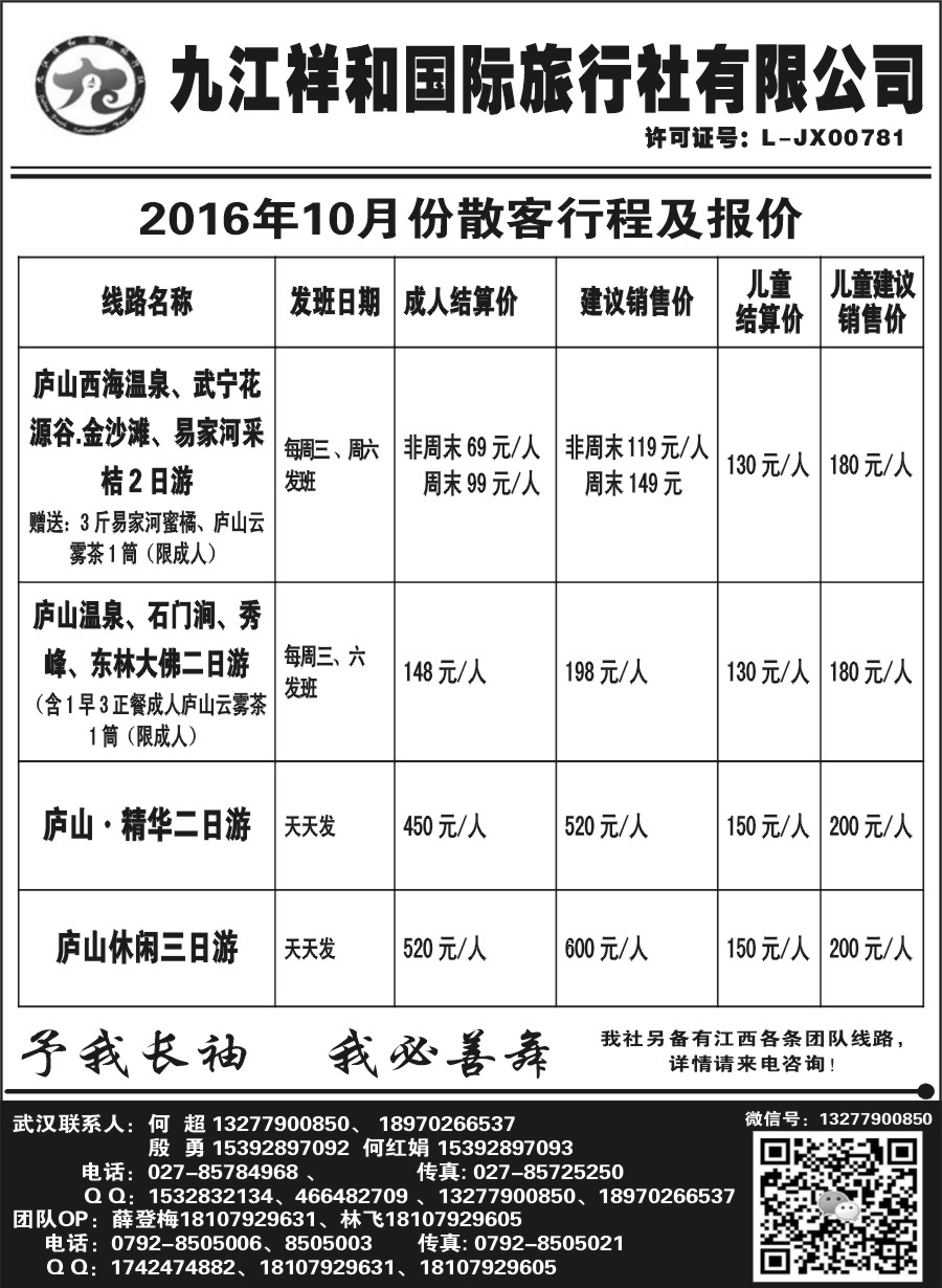 九江祥和国际旅行社有限公司