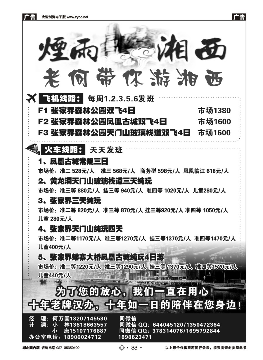 33烟雨湘西——何万国