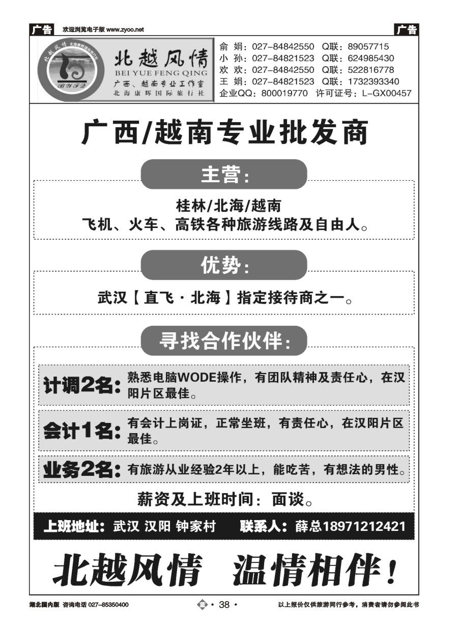 38北越风情