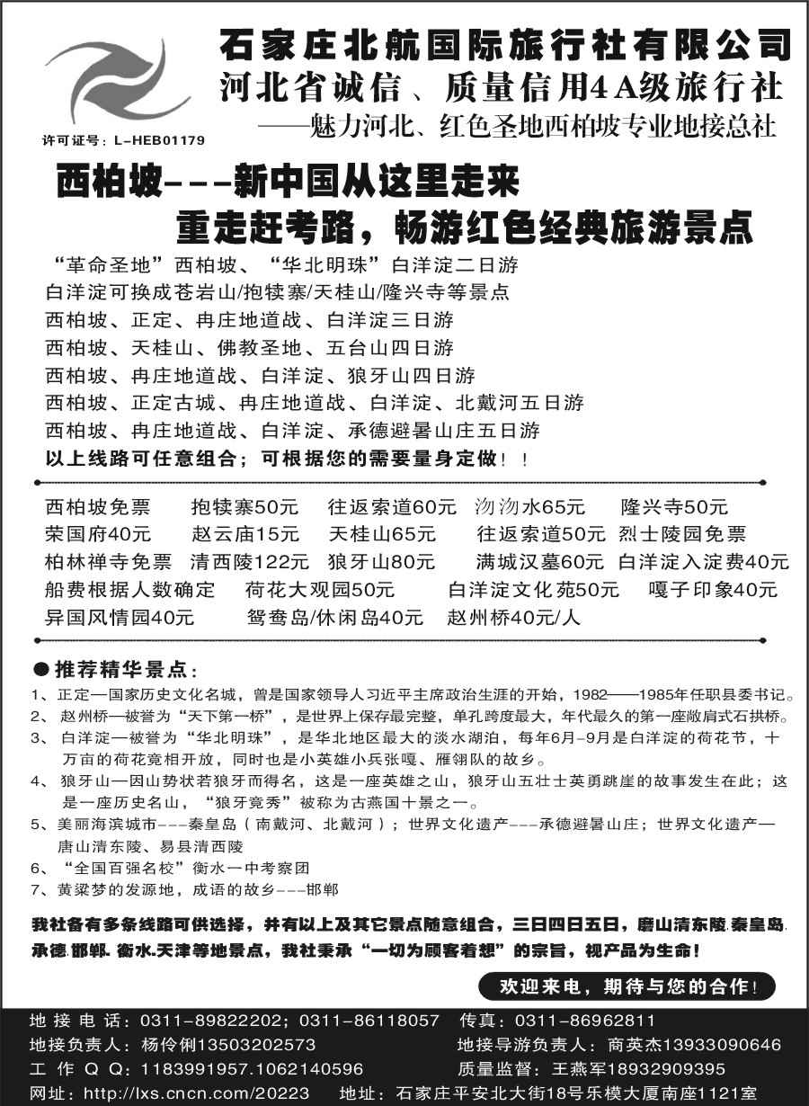 石家庄北航国际旅行社