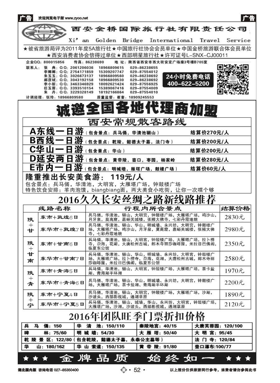 52集散中心【一手地接】——西安金桥国旅