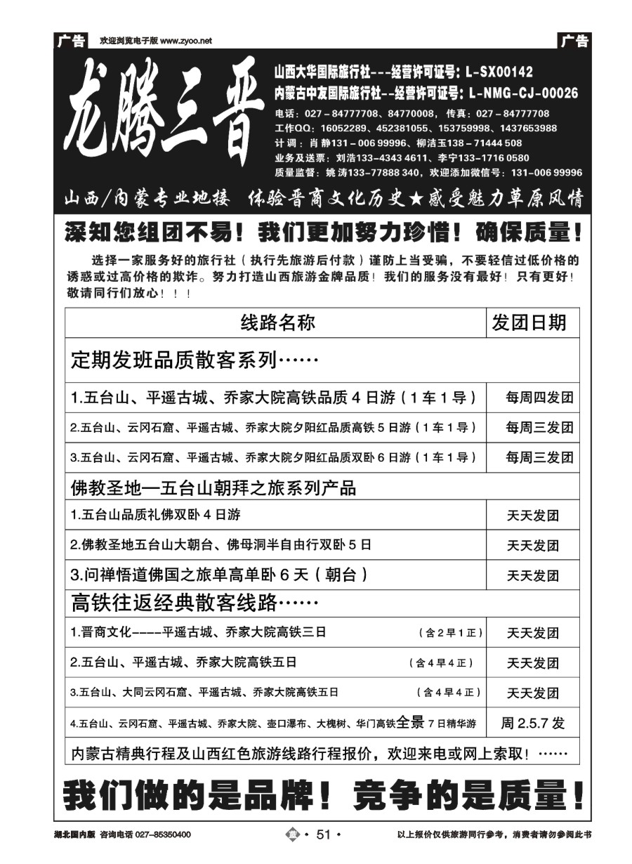 51龙腾三晋-山西大华国旅