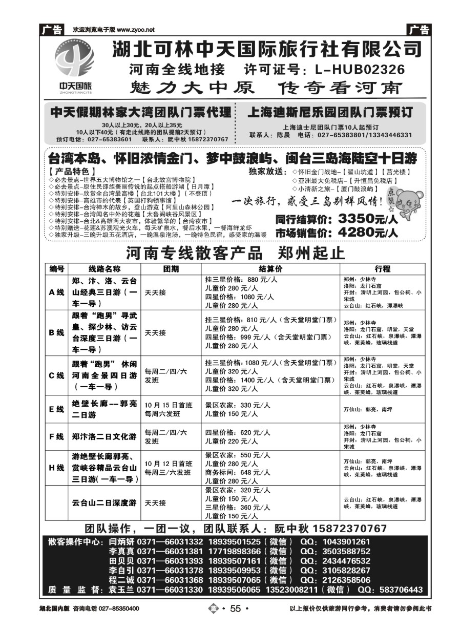 55河南全线地接，国内专线组团