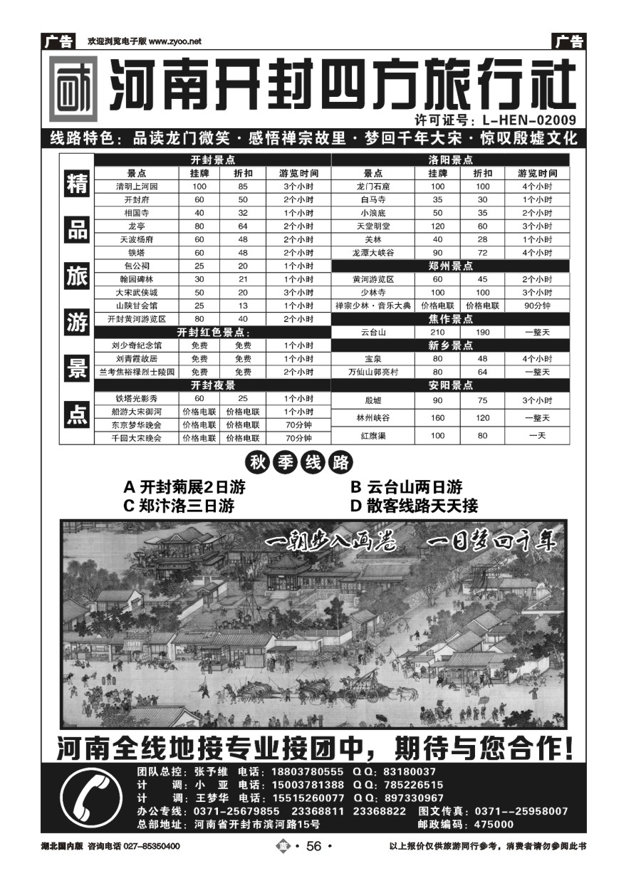 56河南开封四方旅行社--洛阳．开封．少林寺．云台山全线专业地接