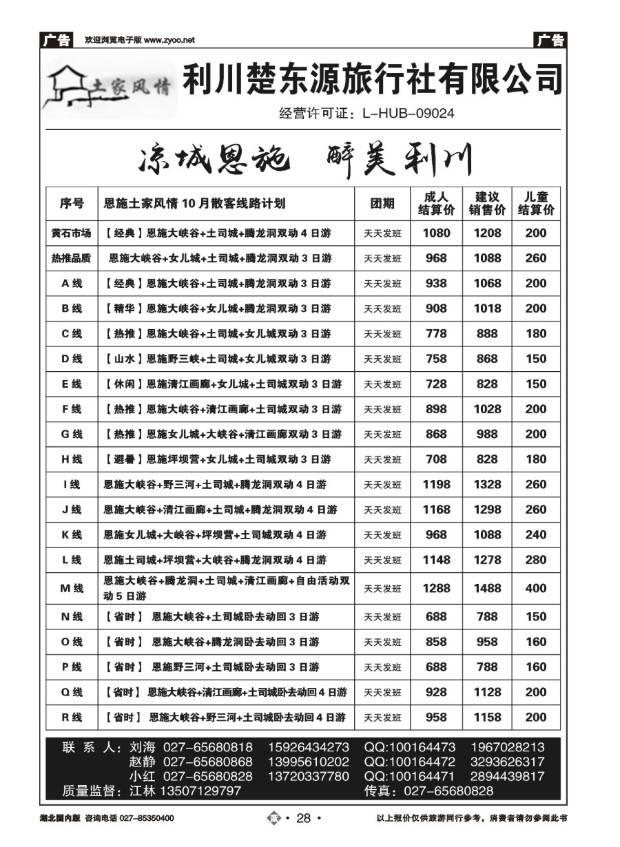 28土家风情