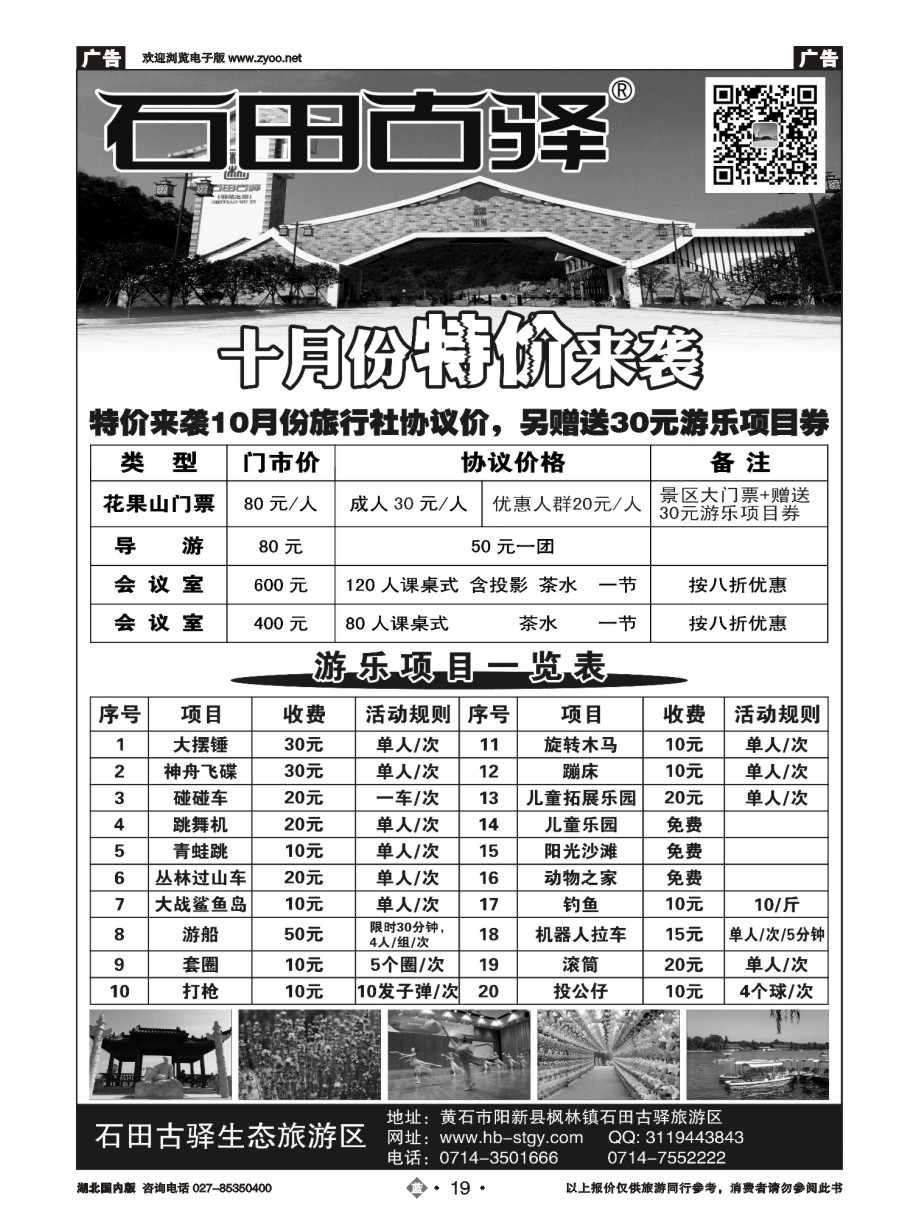 19石田古驿生态旅游区