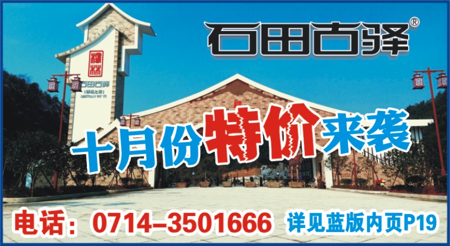 蓝版封面方块石田古驿生态旅游区