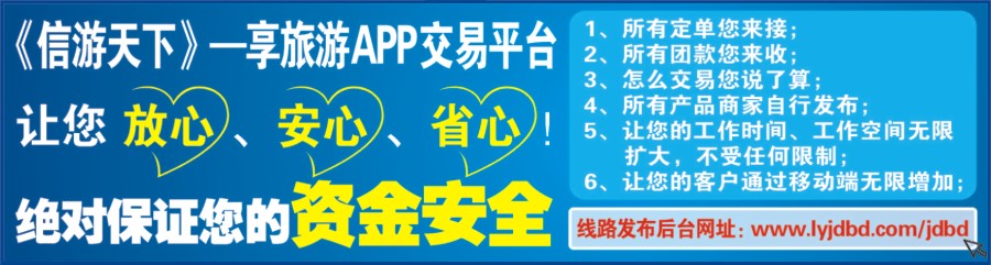 蓝版封面方块信游天下-享旅游APP