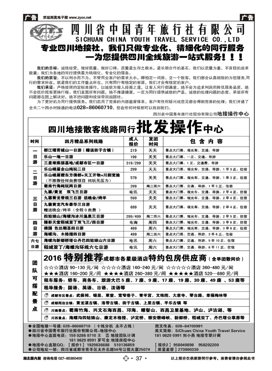 37四川省中国青年旅行社-专业品质地接