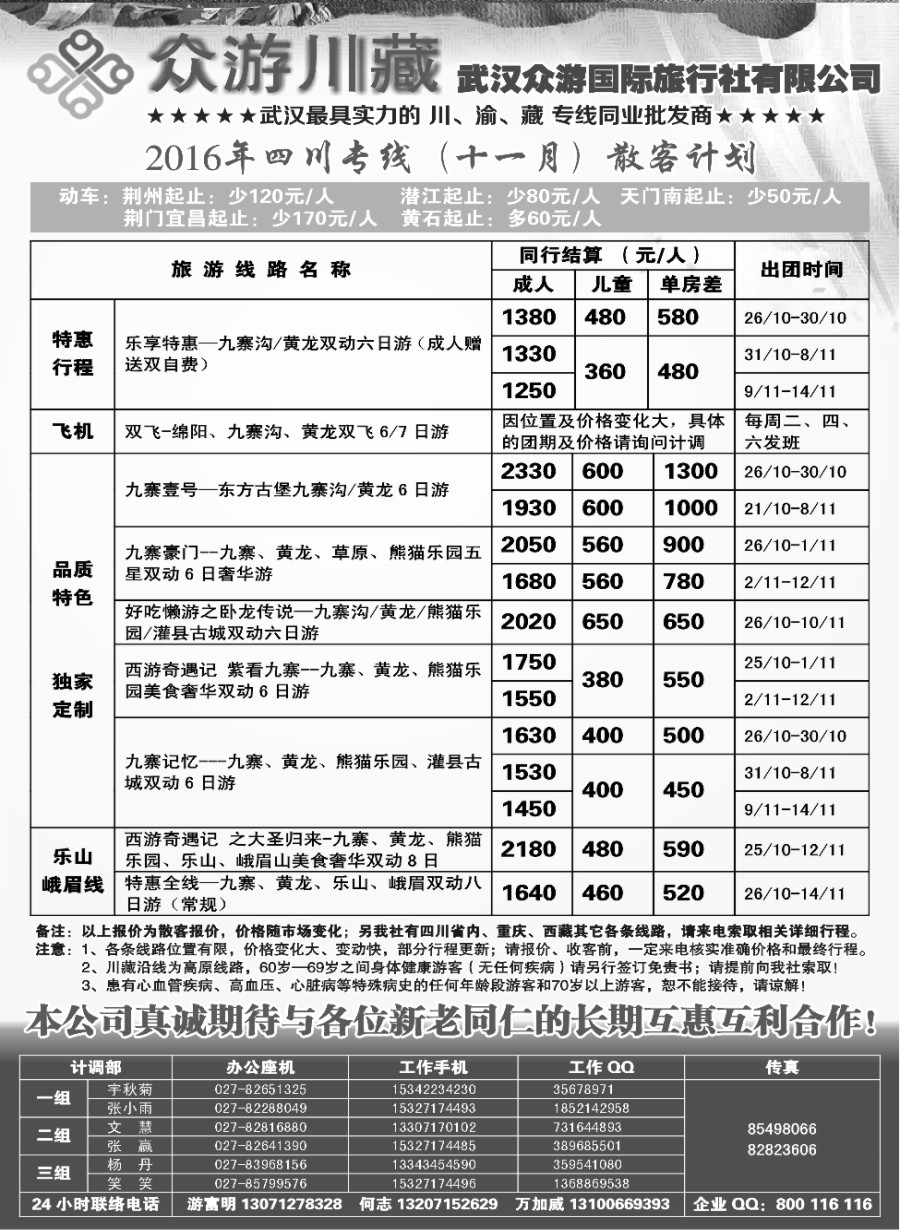 众游川藏--武汉众游国际旅行社有限公司（同业部）