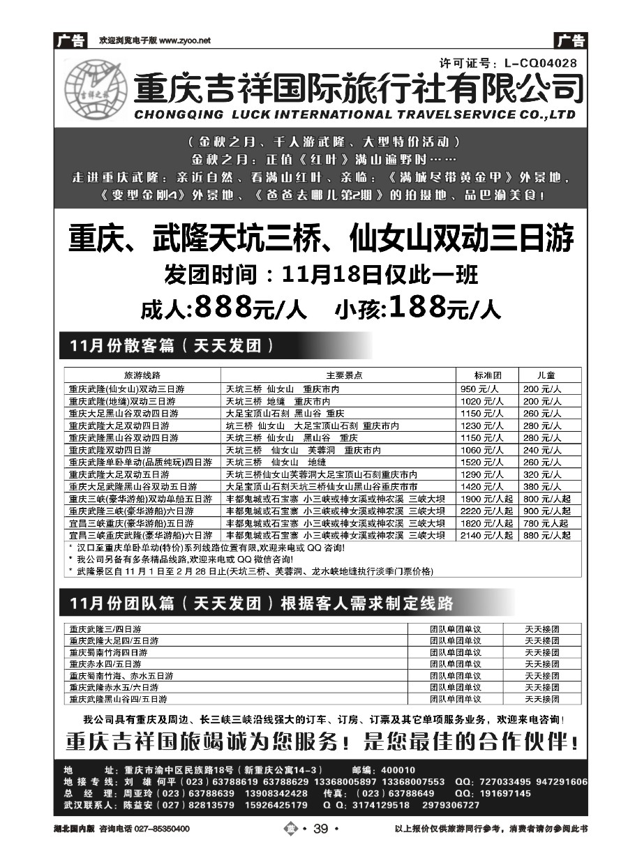 39重庆吉祥国际旅行社