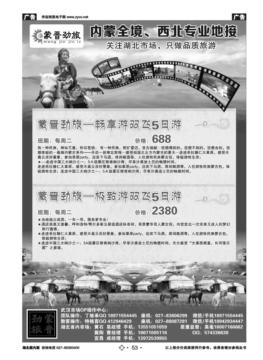 53蒙晋劲旅--内蒙古金桥旅行社
