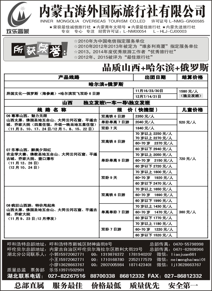 蒙之旅-内蒙海外旅行社