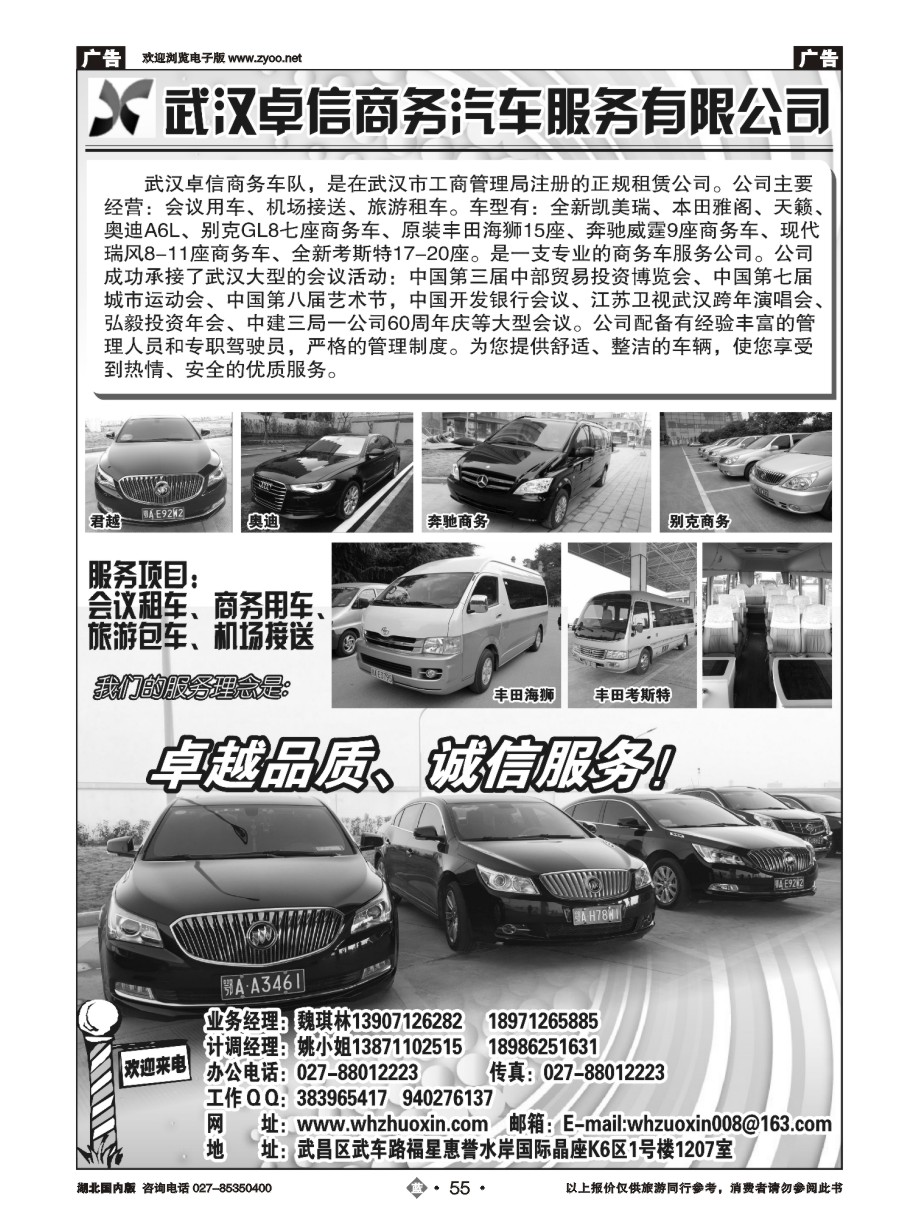 55武汉市卓信商务汽车服务有限公司