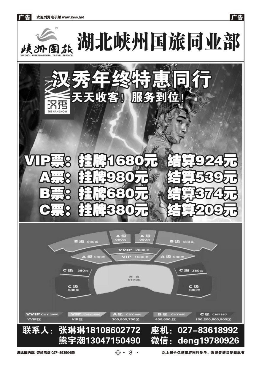 08武汉市汉秀门票预售中