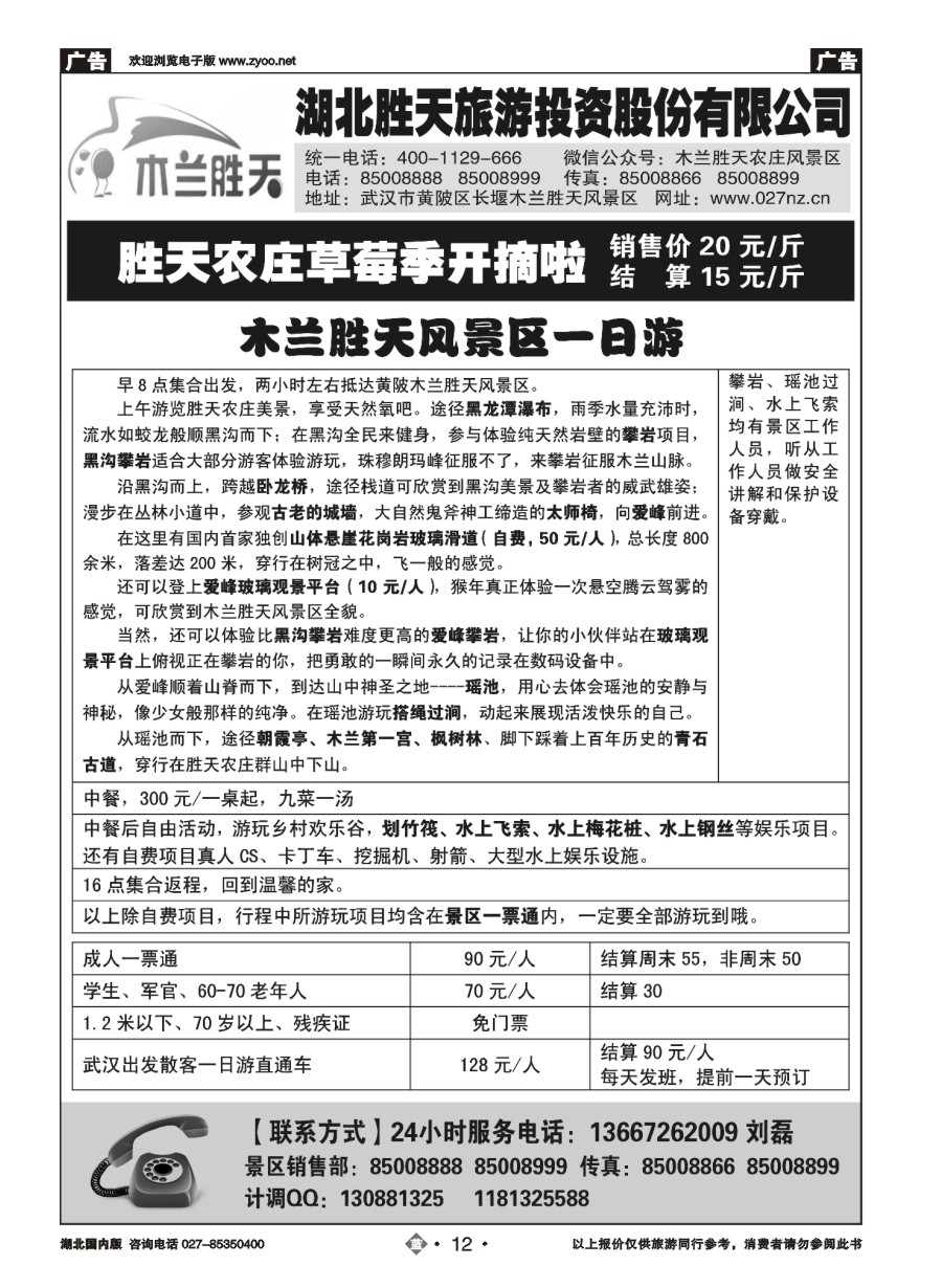 12木兰胜天农庄风景区