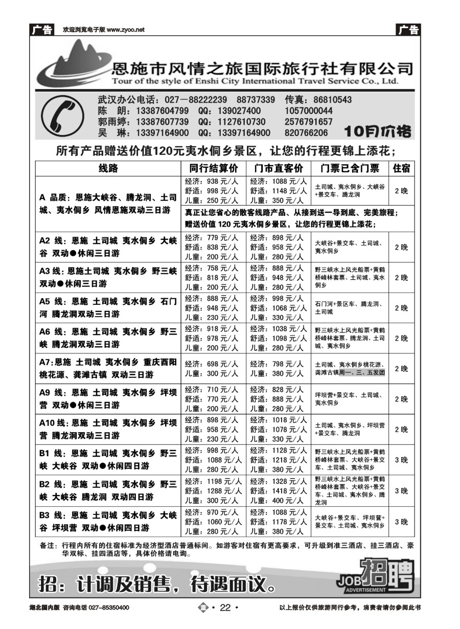 22恩施风情之旅（原恩施环球）