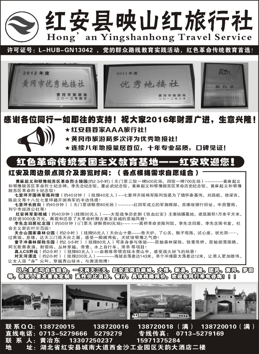 红安映山红旅行社