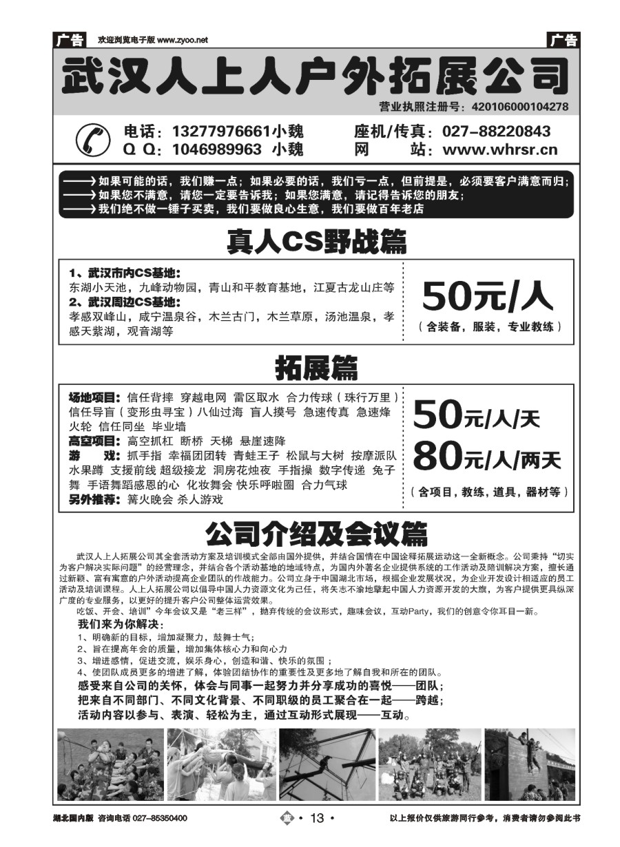 13武汉人上人户外拓展公司