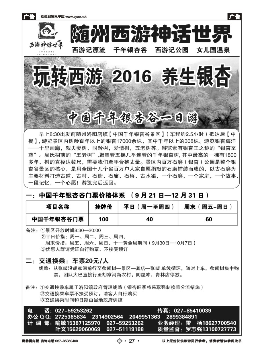 27随州西游神话世界