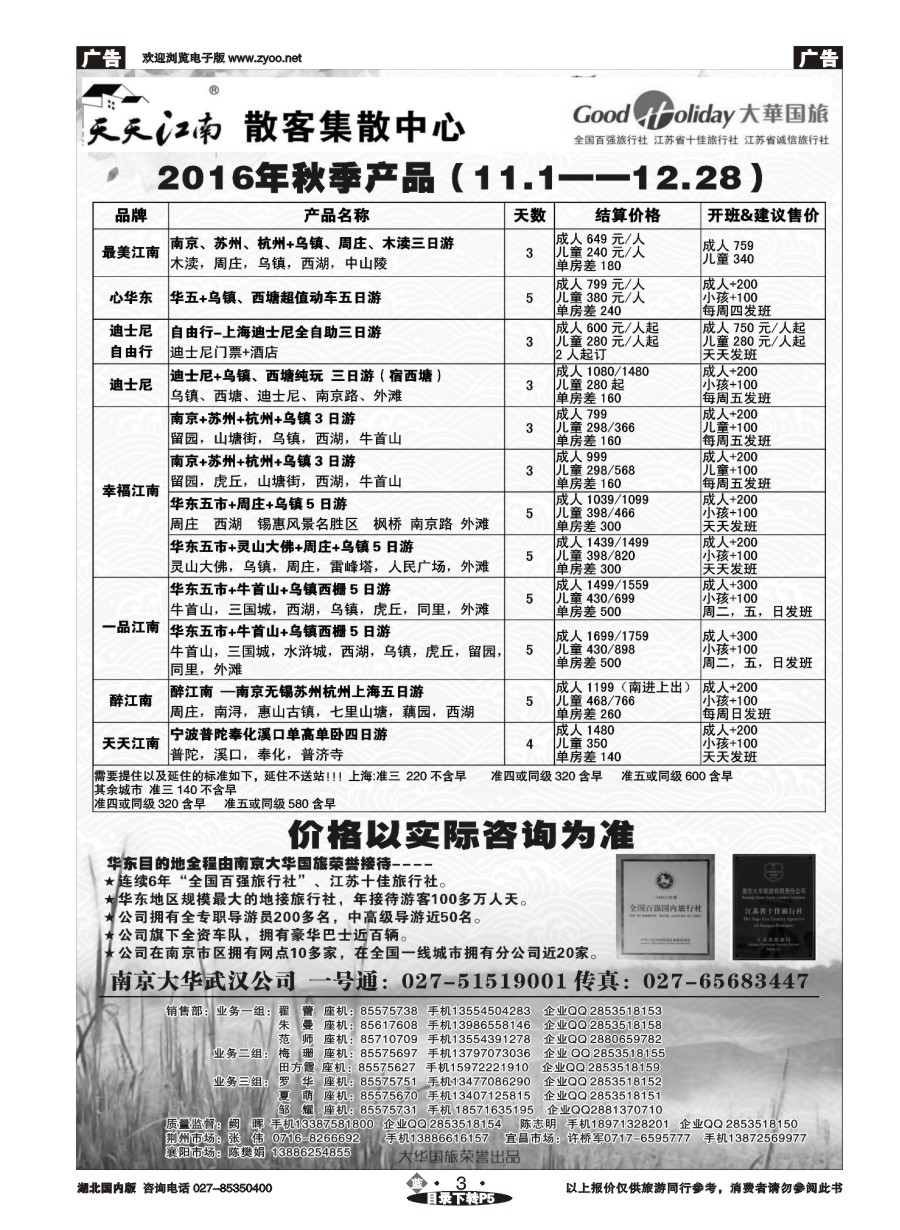 03南京大华国际旅行社