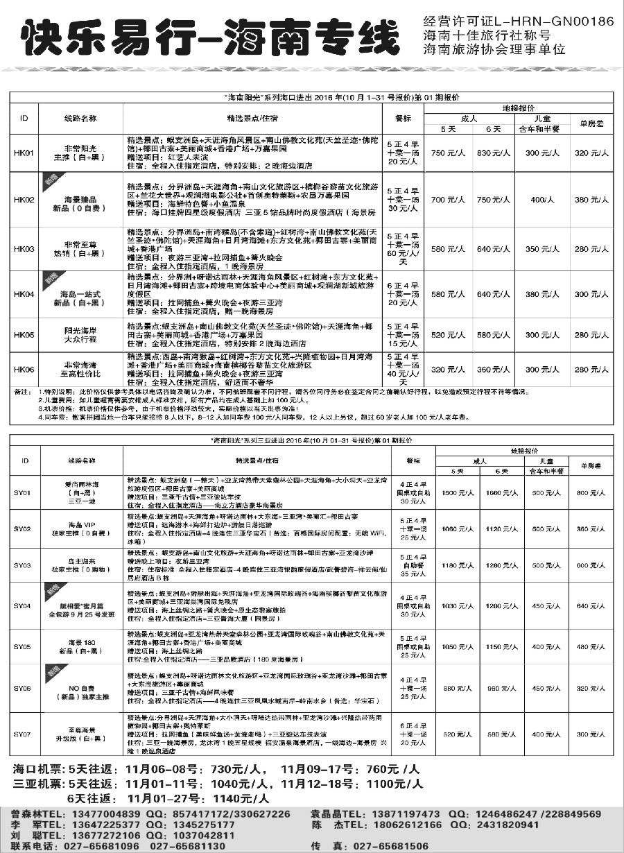 海南神州