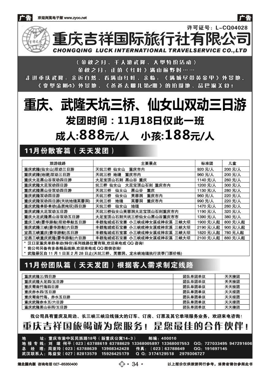 34重庆吉祥国际旅行社