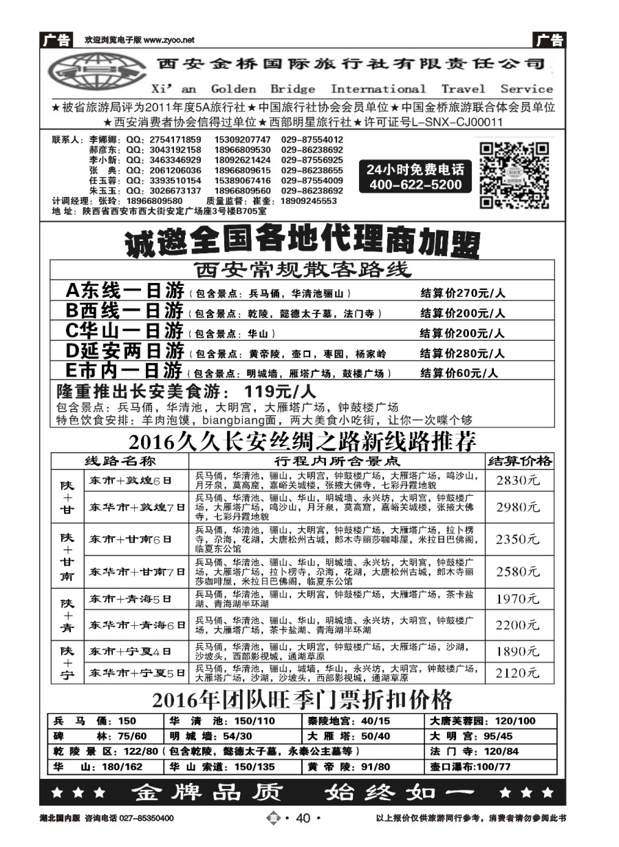 40集散中心【一手地接】——西安金桥国旅