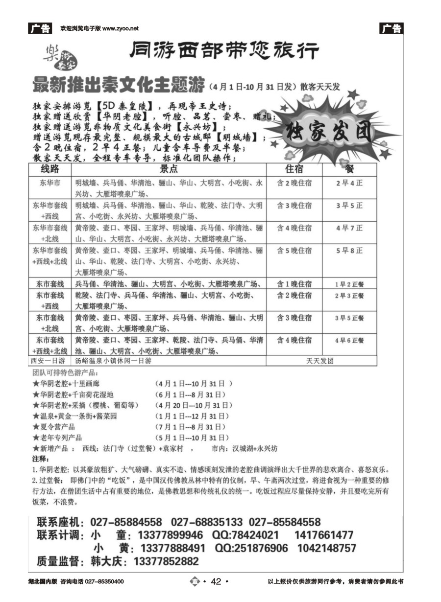 42西安凯旋旅业｛11042｝