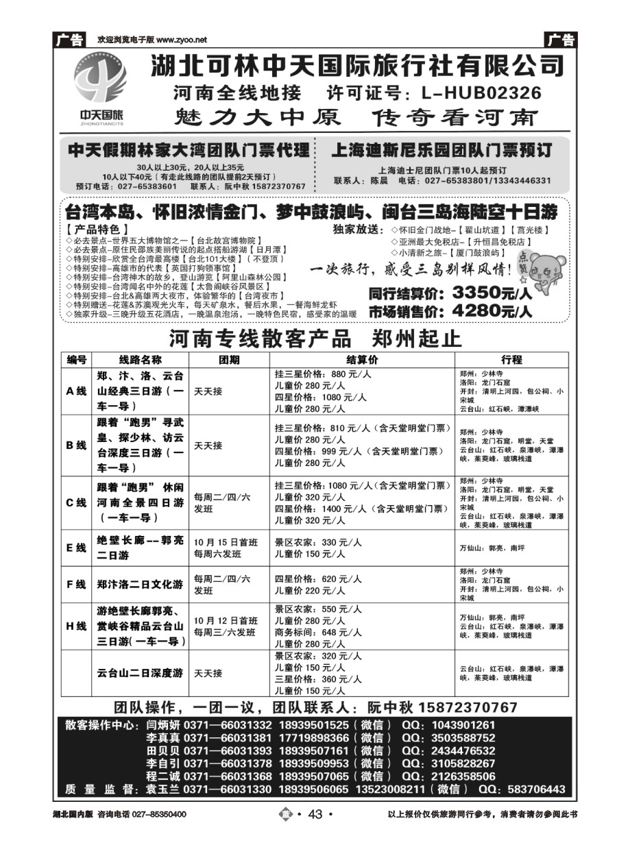 43河南全线地接，国内专线组团