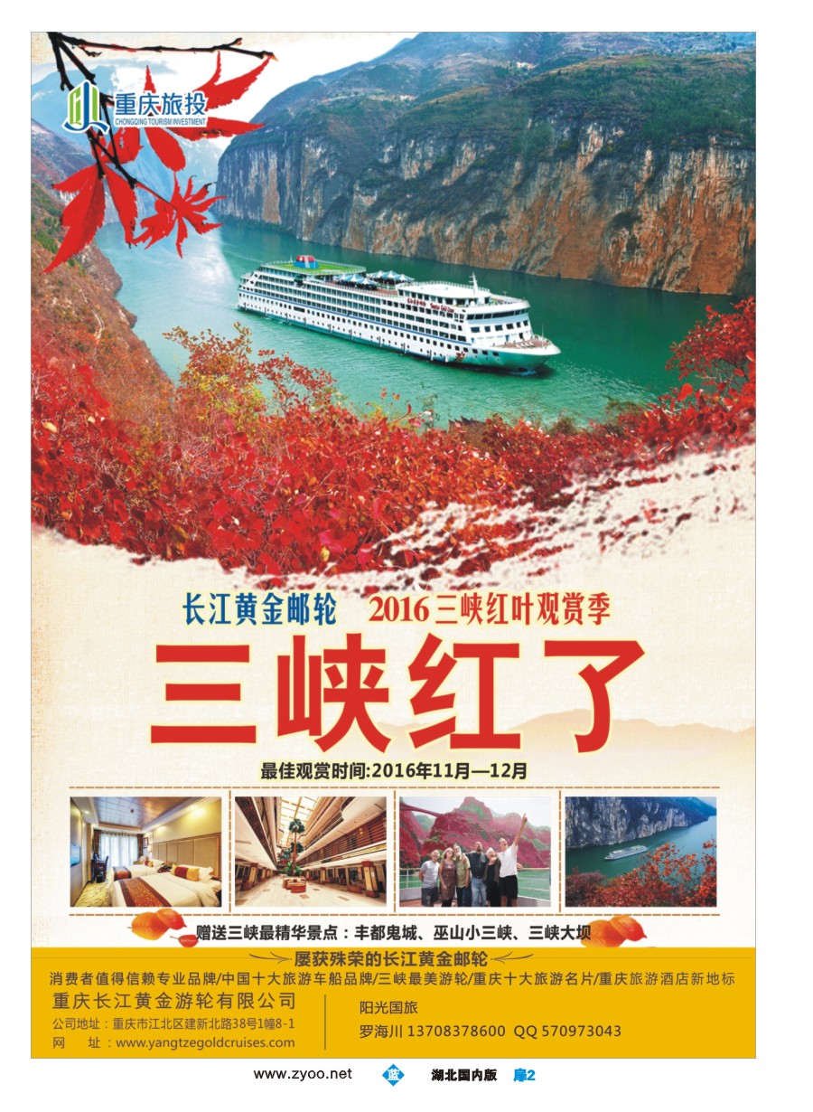 扉2重庆黄金游轮-三峡