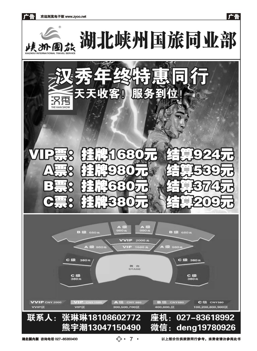 07武汉市汉秀门票预售中