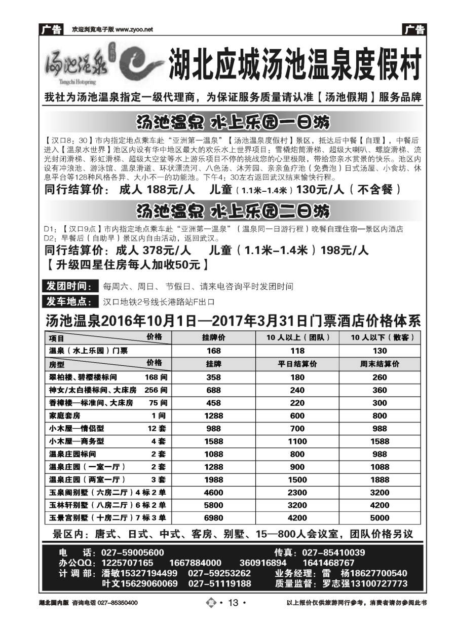 13湖北应城汤池度假村