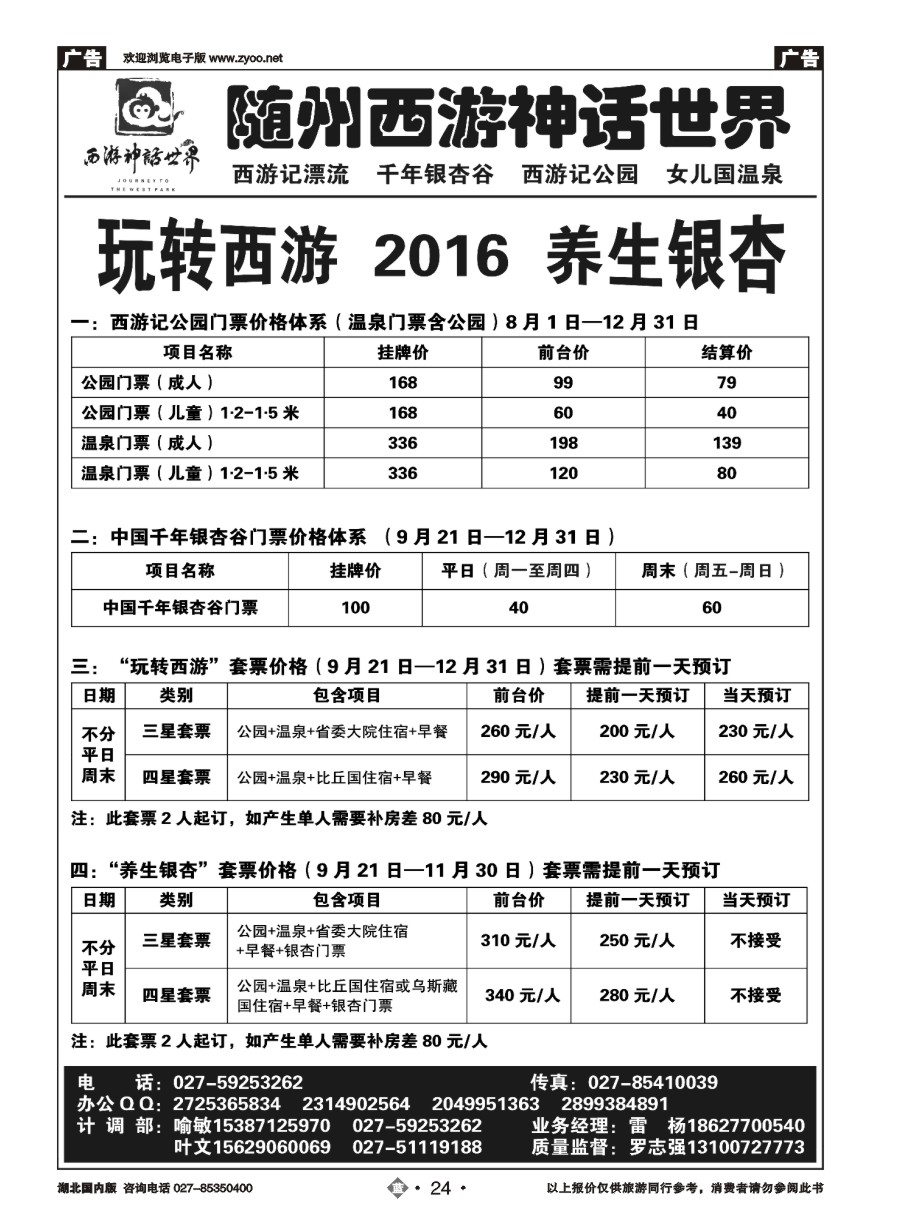 24随州西游神话世界
