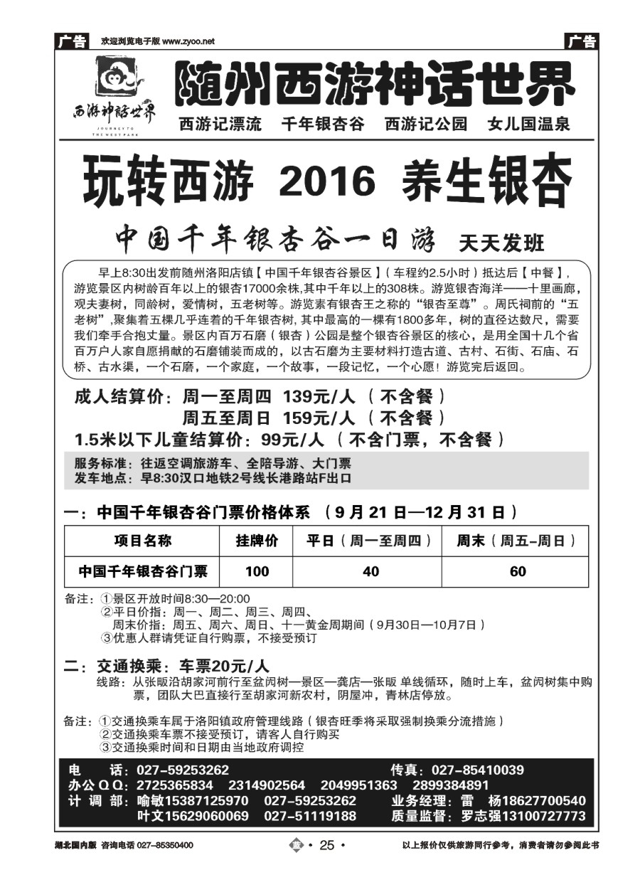25随州西游神话世界
