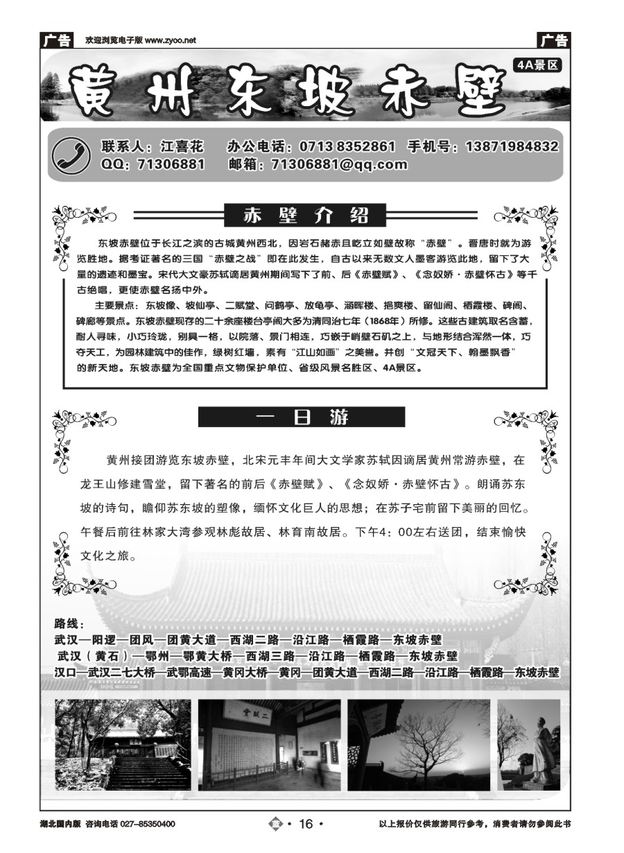 16黄州东坡赤壁