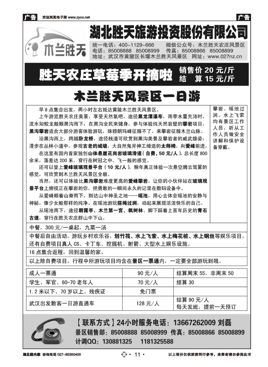 11木兰胜天农庄风景区