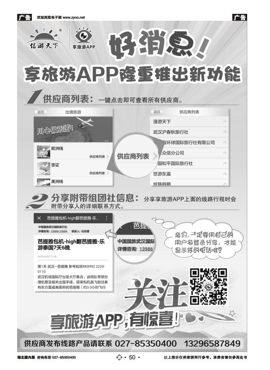 50信游天下--享旅游APP