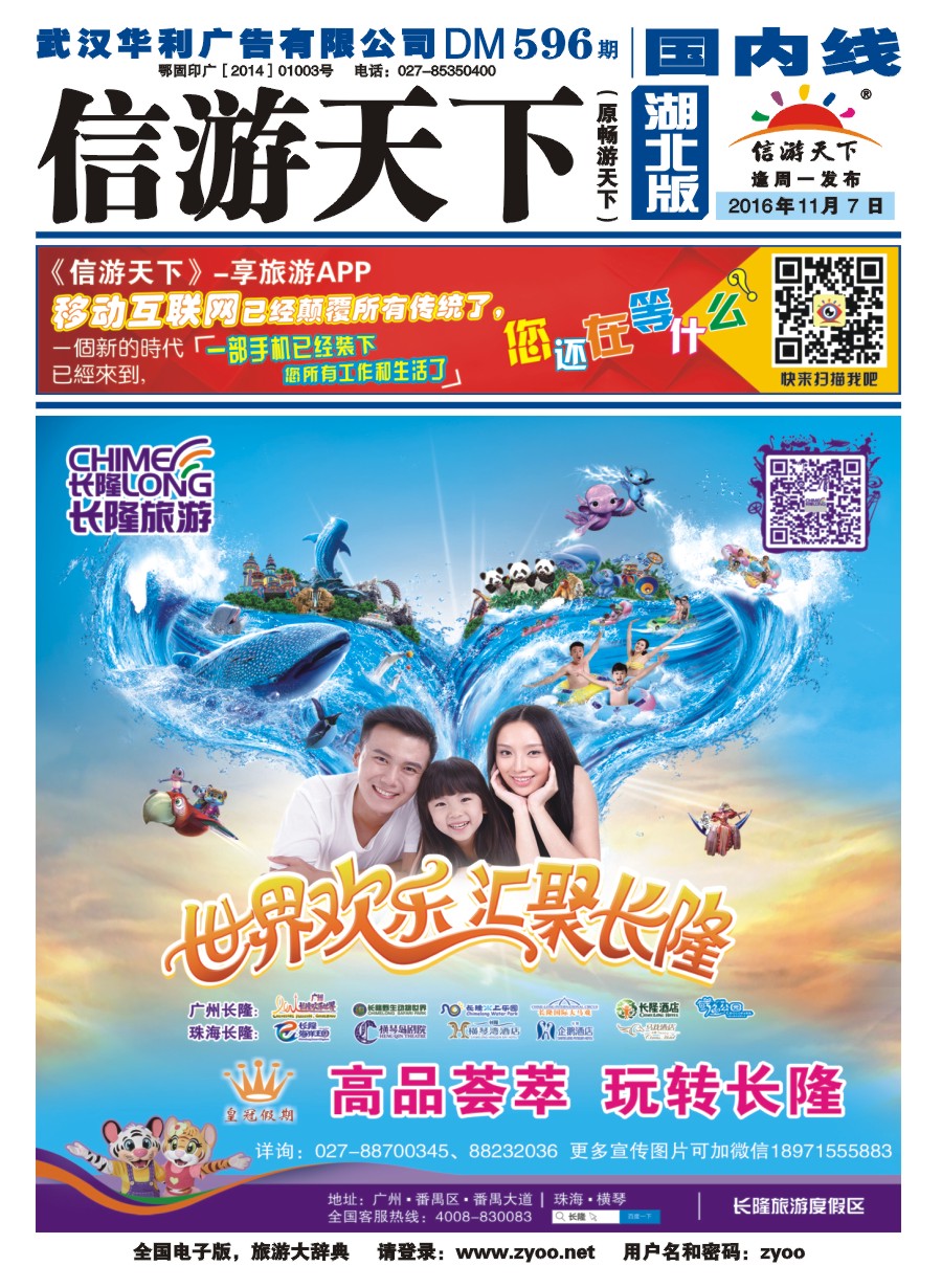 封面皇冠假期秋冬线路列表