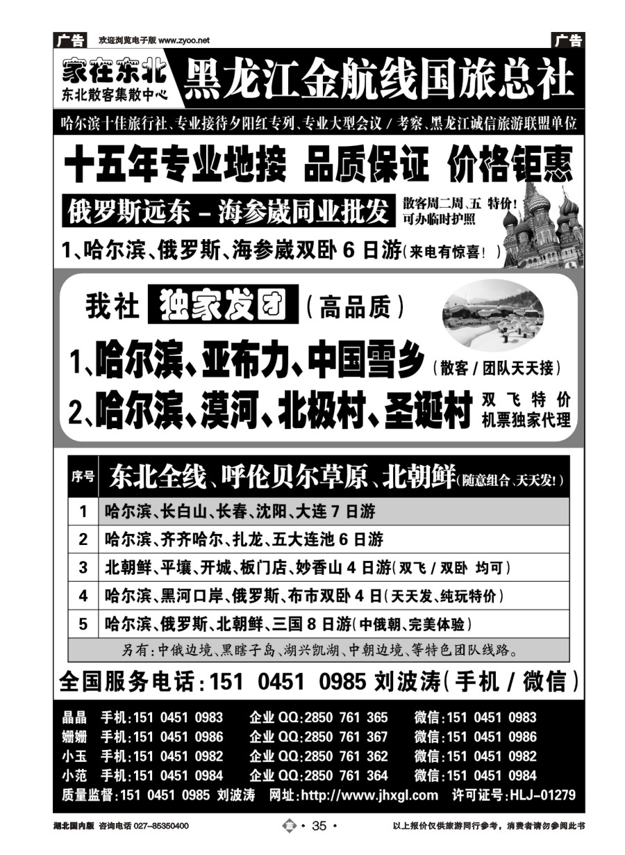 35哈尔滨、亚布力、雪乡地接黑龙江金航线国旅